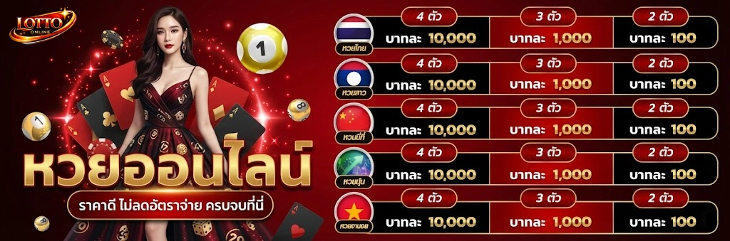 เว็บ แทง หวย ลาว พัฒนา